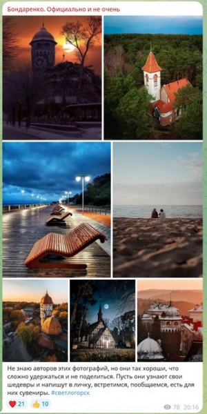 Главный по Светлогорску приказал авторам фотографий написать ему