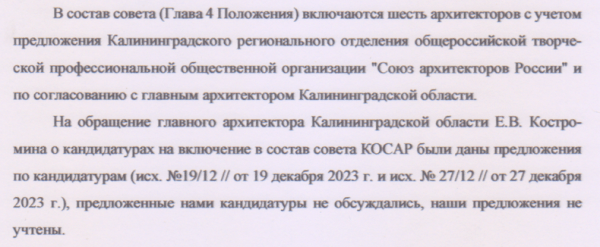 Союз архитекторов потребовал приостановить работу градостроительного совета