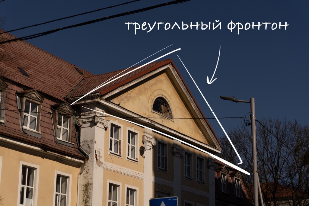 «Элементарно»: рассказываем про архитектурные особенности Калининграда. Фронтоны и щипцы
«Элементарно»: рассказываем про архитектурные особенности Калининграда. Фронтоны и щипцы
