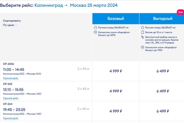 Заморожено: как калининградские льготники остались без субсидированных билетов