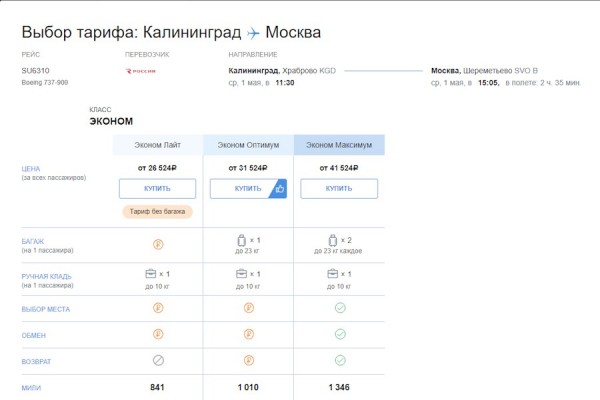 26 тысяч рублей за билет в один конец: как покинуть Калининград в начале мая