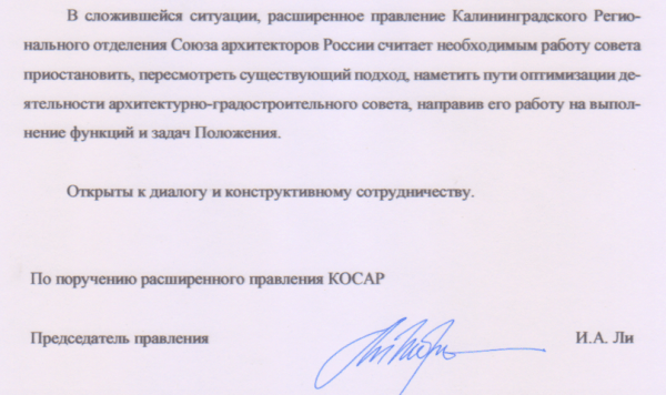 Союз архитекторов потребовал приостановить работу градостроительного совета