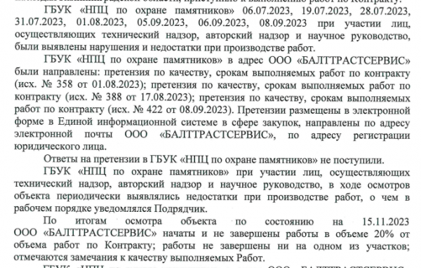 Подрядчик противоаварийных мероприятий на Литовском валу за 21,3 млн руб. попал в реестр недобросовестных Подрядчик противоаварийных мероприятий на Литовском валу за 21,3 млн руб. попал в реестр недобросовестных