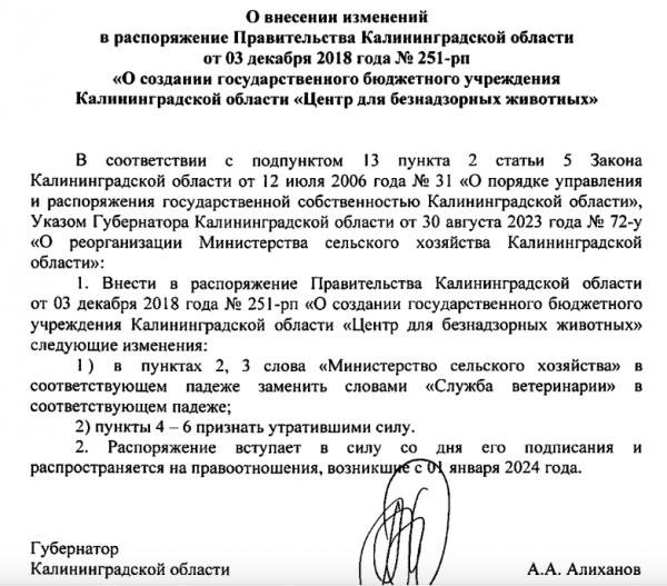 «Центр для безнадзорных животных» переподчинили Службе ветеринарии «Центр для безнадзорных животных» переподчинили Службе ветеринарии
