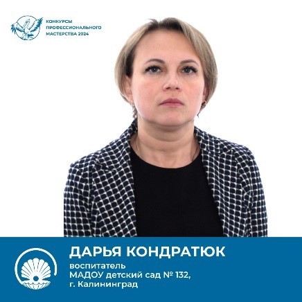 Определены лауреаты регионального этапа конкурса «Воспитатель года России» Определены лауреаты регионального этапа конкурса «Воспитатель года России»