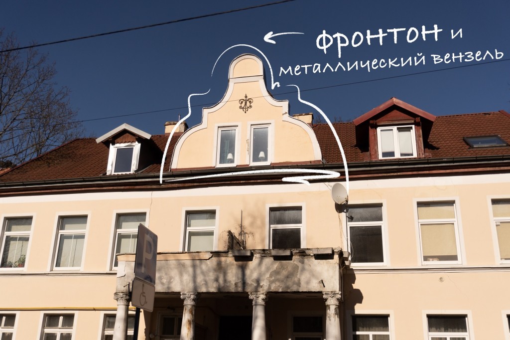 «Элементарно»: рассказываем про архитектурные особенности Калининграда. Фронтоны и щипцы
«Элементарно»: рассказываем про архитектурные особенности Калининграда. Фронтоны и щипцы