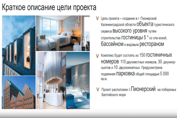 5 «звезд» для «поселка Пионерского»: как одобрили застройку 1,3 га у моря 5 «звезд» для «поселка Пионерского»: как одобрили застройку 1,3 га у моря