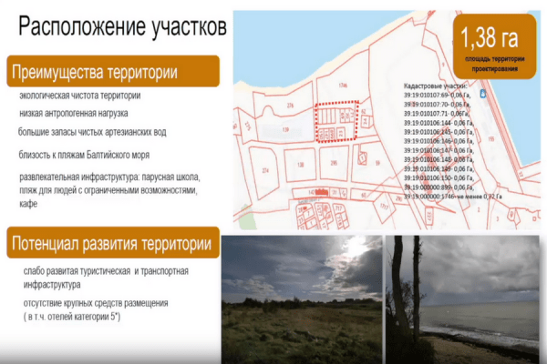 5 «звезд» для «поселка Пионерского»: как одобрили застройку 1,3 га у моря 5 «звезд» для «поселка Пионерского»: как одобрили застройку 1,3 га у моря