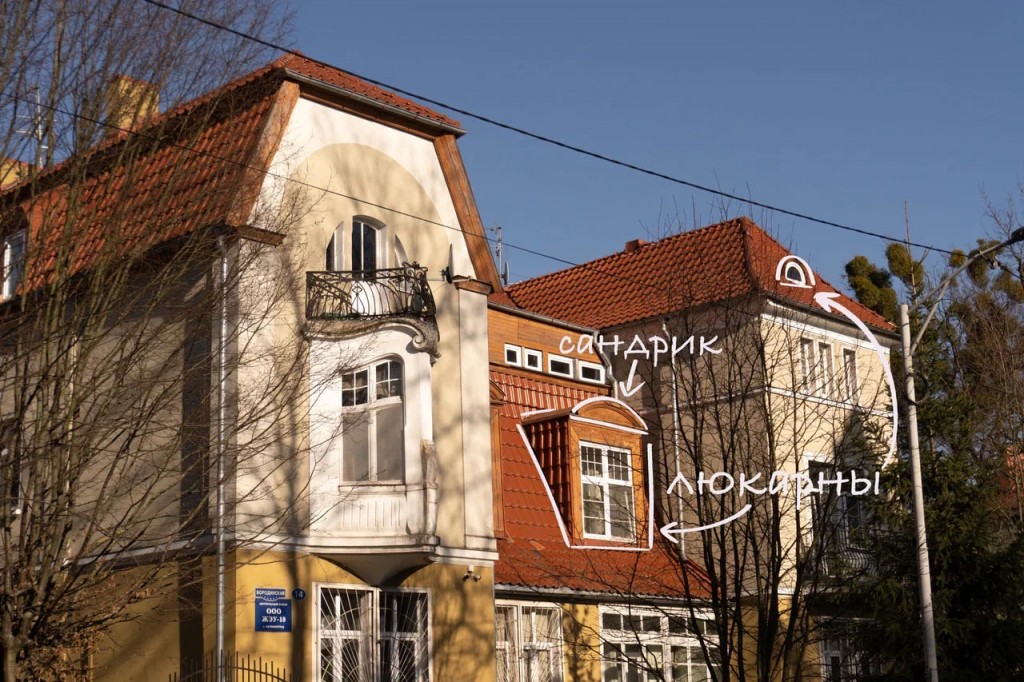 
						&laquo;Элементарно&raquo;: рассказываем про архитектурные особенности Калининграда. Сандрики и люкарны											