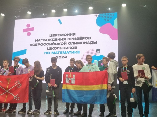 Обучающиеся лицея № 23 и школы № 28 – призеры заключительного этапа всероссийской олимпиады школьников по математике Обучающиеся лицея № 23 и школы № 28 – призеры заключительного этапа всероссийской олимпиады школьников по математике