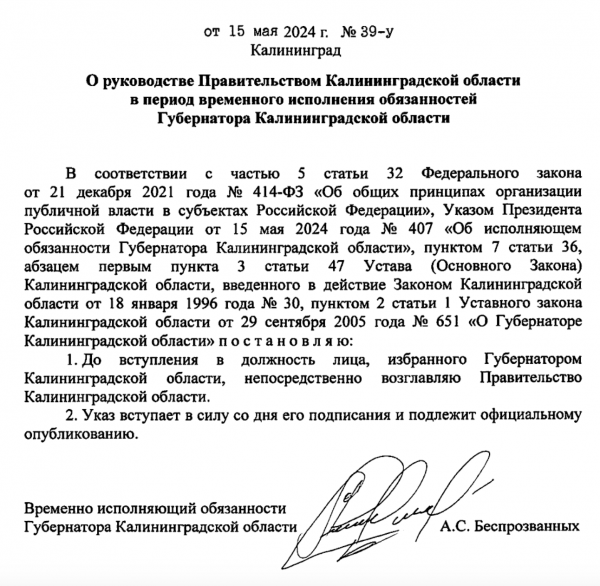 Алексей Беспрозванных не стал искать себе председателя правительства Алексей Беспрозванных не стал искать себе председателя правительства