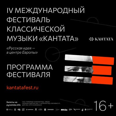 «Кантата»: концерт-открытие «Диалог» «Кантата»: концерт-открытие «Диалог»