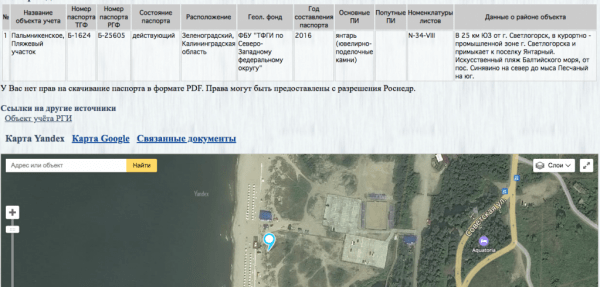 К участию в деле о прибрежных кафе в Янтарном привлекли правительство региона К участию в деле о прибрежных кафе в Янтарном привлекли правительство региона