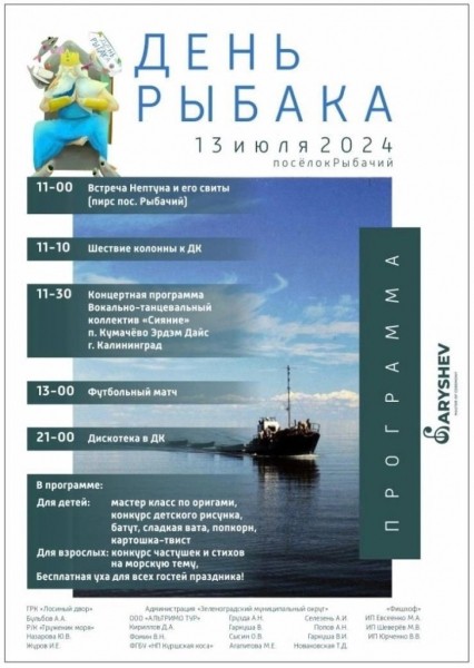 На Куршской косе всё равно пройдёт День рыбака На Куршской косе всё равно пройдёт День рыбака