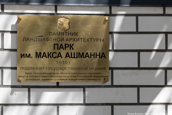 &laquo;Объект номер один&raquo; для Дятловой: что происходит в Макс-Ашманн-парке (фото)