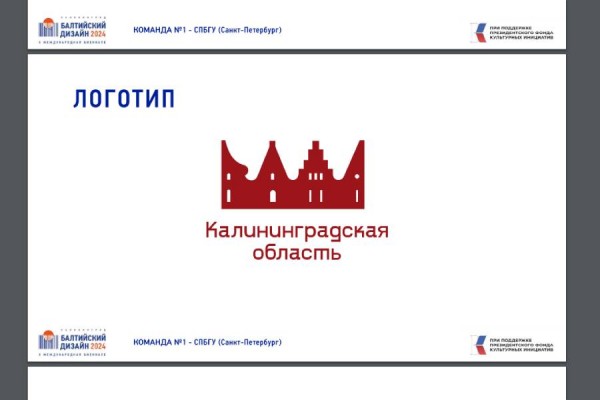 Туристы как чайки, горностай и кирпич: студенты презентовали дизайн-код региона Туристы как чайки, горностай и кирпич: студенты презентовали дизайн-код региона