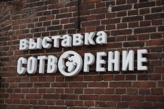 «Божья рука, динозавр и тысячи яблок»: в «Понарте» открыли выставку «Сотворение» от Анненкирхе (фото)
«Божья рука, динозавр и тысячи яблок»: в «Понарте» открыли выставку «Сотворение» от Анненкирхе (фото)