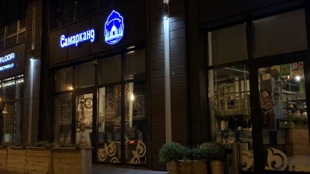 Кафе «Самарканд» на ул. 9 Апреля закрыли по иску Роспотребнадзора Кафе «Самарканд» на ул. 9 Апреля закрыли по иску Роспотребнадзора