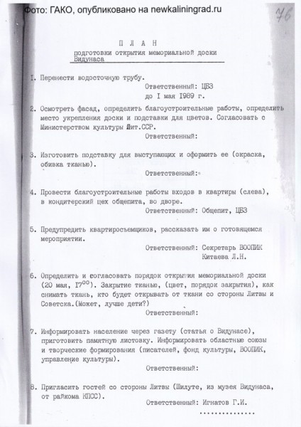 Отмена без культуры: что показала история с демонтажем доски философу Видунасу