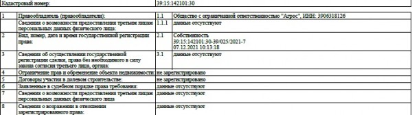 &laquo;КранцГрупп&raquo; Татьяны Кулешовой запросило изменение проекта планировки территории у озера Шенфлиз