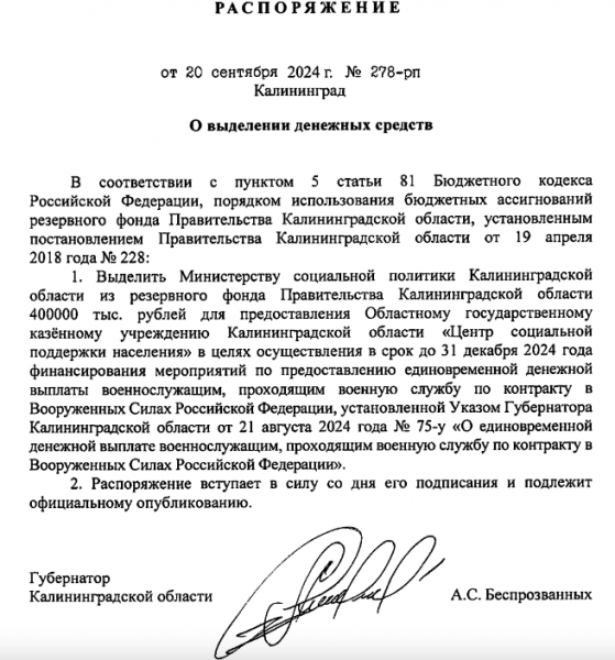 Правительство области выделяет из резервного фонда 400 млн руб. на выплаты военным контрактникам