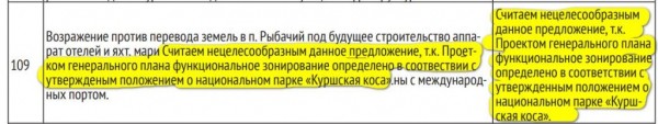 Власти Зеленоградска переведут Куршскую косу непонятно во что