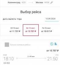 «На крыльях осени»: сколько стоят авиабилеты в Калининград и обратно в начале сентября (фото) Избранное
«На крыльях осени»: сколько стоят авиабилеты в Калининград и обратно в начале сентября (фото) Избранное