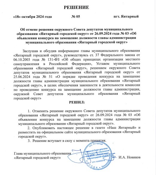 В Янтарном отменили конкурс на главу администрации для «обеспечения законности» В Янтарном отменили конкурс на главу администрации для «обеспечения законности»
