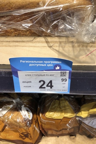 Недофиксация: продолжаем следить за «голубыми ценниками» на продукты (фото) Недофиксация: продолжаем следить за «голубыми ценниками» на продукты (фото)