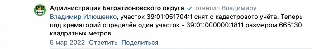 
						Власти Багратионовска заявили, что не знают о будущем крематории рядом с Линейным 											