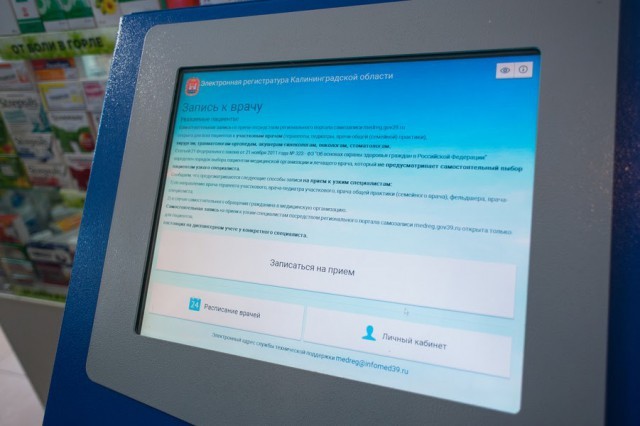 Медицинскую информационную систему Калининградской области отключат на сутки
Медицинскую информационную систему Калининградской области отключат на сутки