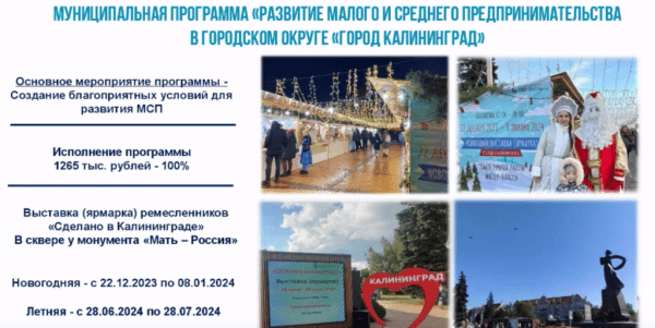 Администрация Калининграда потратила 1,26 млн руб. на малое предпринимательство Администрация Калининграда потратила 1,26 млн руб. на малое предпринимательство
