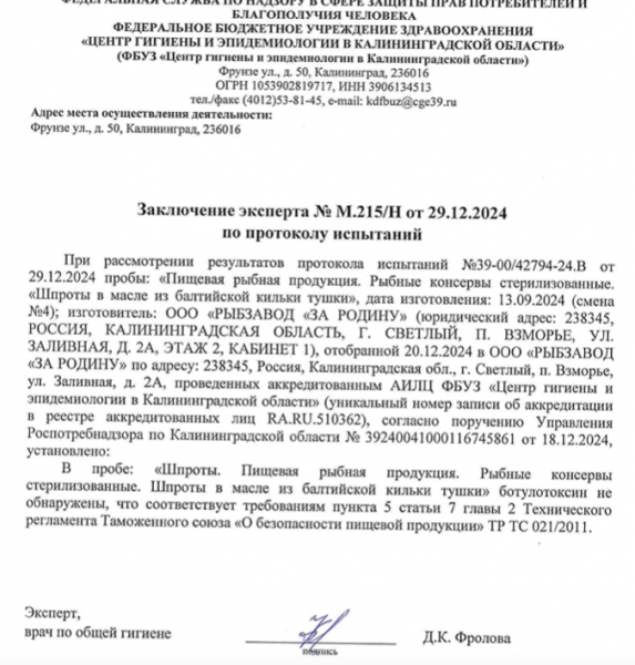 Роспотребнадзор не нашел ботулизма в шпротах «За Родину» Роспотребнадзор не нашел ботулизма в шпротах «За Родину»