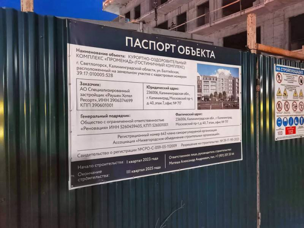 Застройщику променада в Светлогорске разрешили обойти норматив Застройщику променада в Светлогорске разрешили обойти норматив