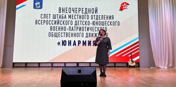 Состоялся внеочередной Слет Местного отделения Всероссийского детско-юношеского военно-патриотического общественного движения «Юнармия» Состоялся внеочередной Слет Местного отделения Всероссийского детско-юношеского военно-патриотического общественного движения «Юнармия»