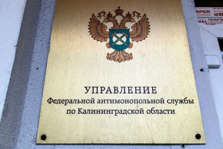В калининградском УФАС признали обоснованными только 17,5 % жалоб на проведение закупок В калининградском УФАС признали обоснованными только 17,5 % жалоб на проведение закупок