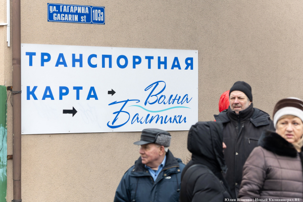 Блок на льготу: как калининградских пенсионеров поставили в очередь за карточками (фото) Блок на льготу: как калининградских пенсионеров поставили в очередь за карточками (фото)