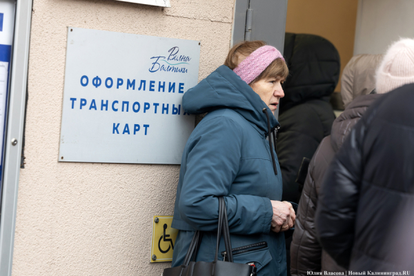 Блок на льготу: как калининградских пенсионеров поставили в очередь за карточками (фото) Блок на льготу: как калининградских пенсионеров поставили в очередь за карточками (фото)