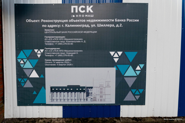 На реконструкцию калининградского отделения Центробанка отвели 1,5 года На реконструкцию калининградского отделения Центробанка отвели 1,5 года