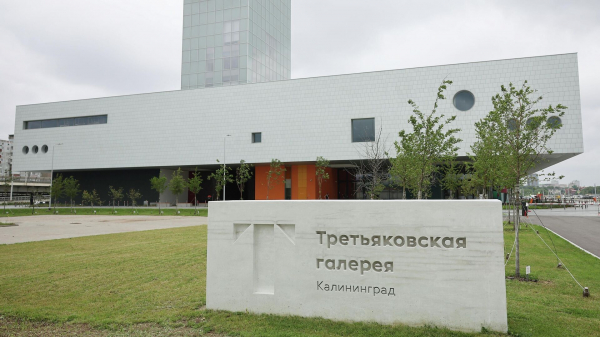 Беспрозванных: филиал Третьяковской галереи в Калининграде откроется 12 июня Беспрозванных: филиал Третьяковской галереи в Калининграде откроется 12 июня
