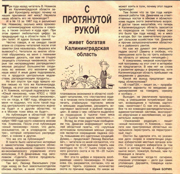 Борьба за мясо, гипноз и реабилитация каратэ: о чём писали газеты 35 лет назад Борьба за мясо, гипноз и реабилитация каратэ: о чём писали газеты 35 лет назад