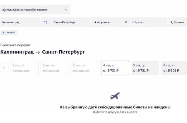 Они закончились: что случилось с субсидированными авиабилетами летом 2026 года Они закончились: что случилось с субсидированными авиабилетами летом 2026 года