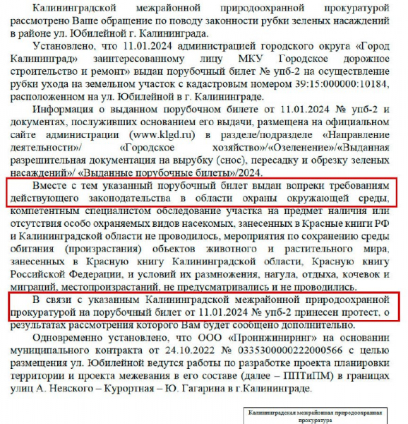 Генпрокуратура заинтересовалась бездействием властей Калининграда при создании ООПТ на Литовском валу