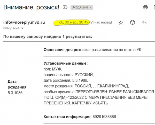 Сын главы администрации Зеленоградска объявлен МВД в международный розыск