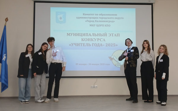 Завершился III (заключительный) тур муниципального этапа конкурса профессионального мастерства &laquo;Учитель года&raquo;