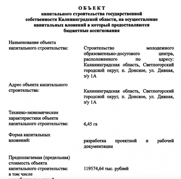 Власти выделили 119,6 млн руб. на проект молодежного центра и медиалагеря в Филинской бухте