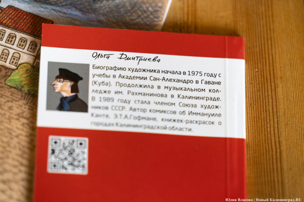 Комиксы про Канта, Гофман и Дом Советов: интервью с художницей Ольгой Дмитриевой Комиксы про Канта, Гофман и Дом Советов: интервью с художницей Ольгой Дмитриевой